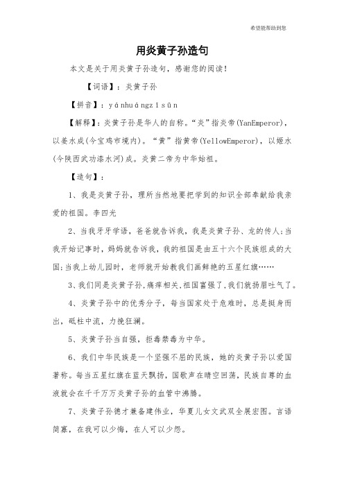 用炎黄子孙造句