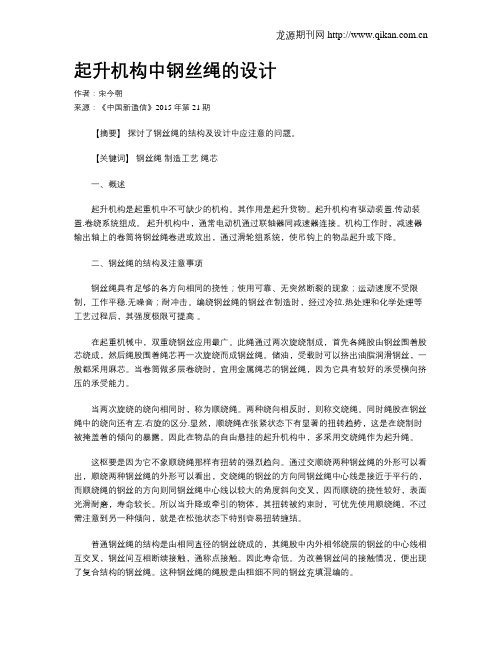 起升机构中钢丝绳的设计