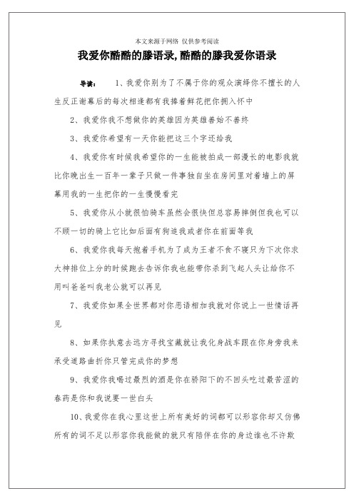 我爱你酷酷的滕语录,酷酷的滕我爱你语录