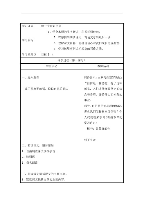 六年级上册语文导学案-14 安塞腰鼓｜