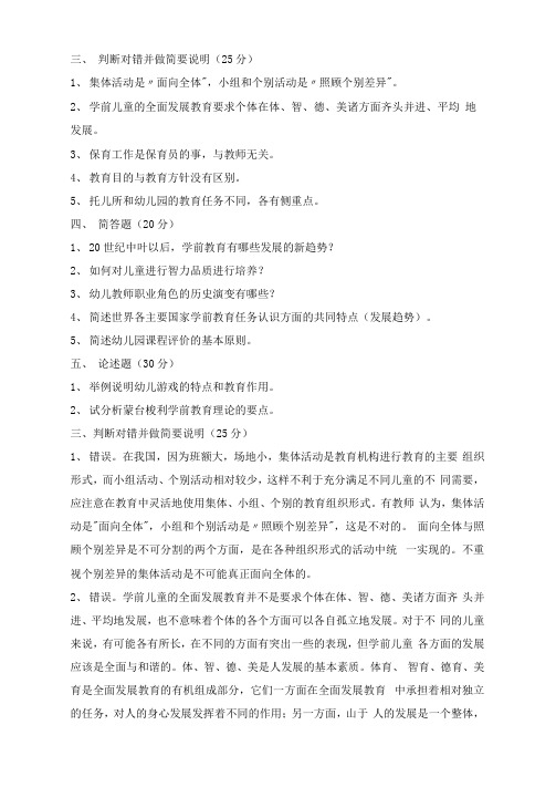 最新中职学前教育考试试题