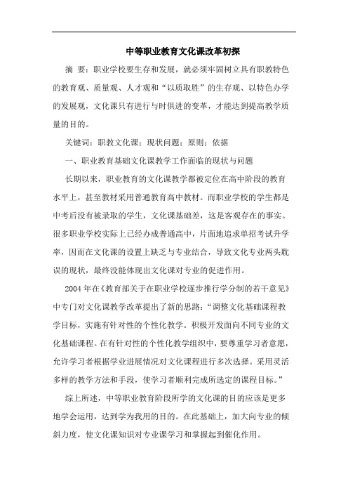 中等职业教育文化课改革论文