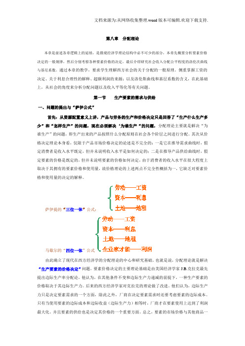 分配理论