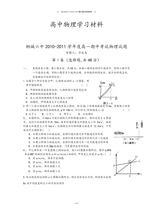 人教版高中物理必修一高一期中考试试题.doc