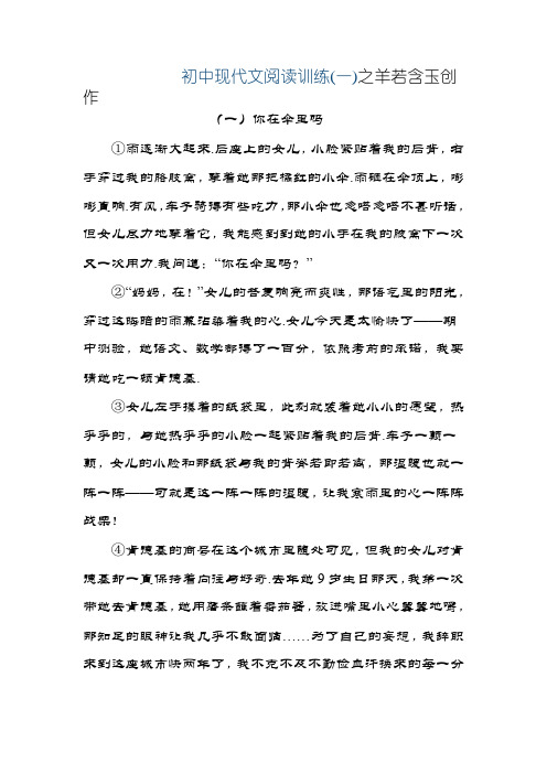 初中现代文阅读专题训练一(含答案)