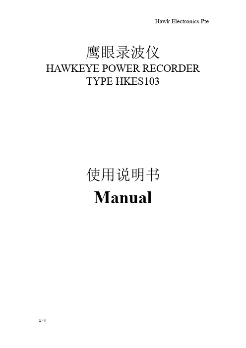 鹰眼中文说明书