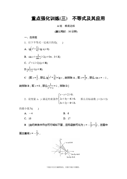 2021高考浙江版数学一轮复习： 第6章 重点强化训练3