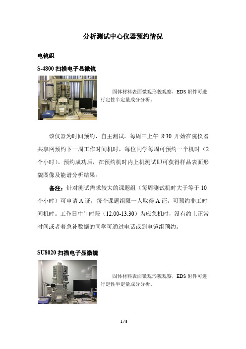 分析测试中心仪器预约情况