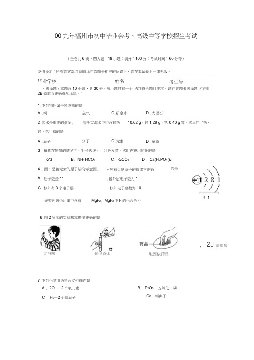 全国各2009中考化学试题汇总40套上1202009福州