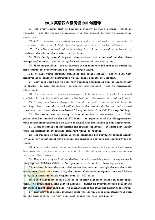 2013英语四六级阅读200句翻译