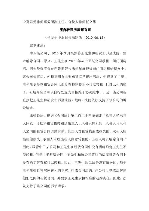   擅自转租房屋惹官司