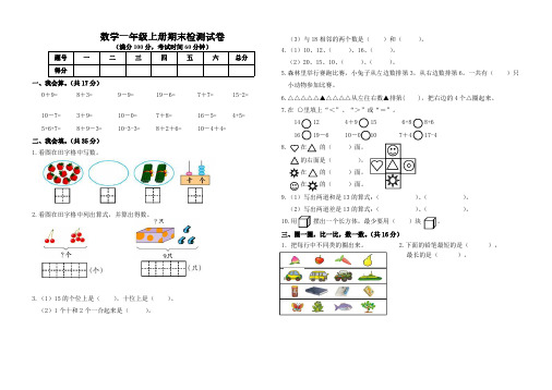 2017-2018青岛版一年级上册数学期末试卷