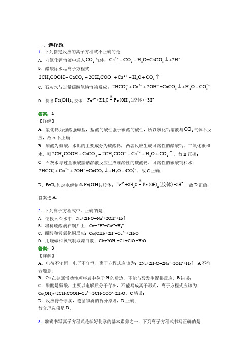 2021年高中化学必修一第一章《物质及其变化》经典习题(答案解析)(2)