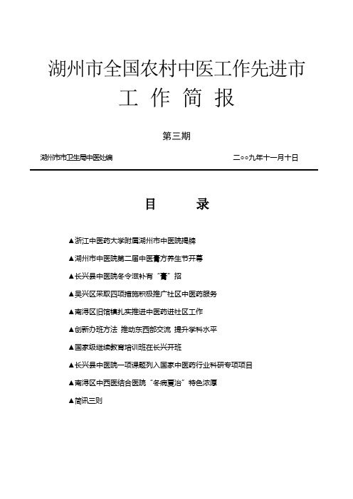 100110010110湖州市全国农村中医工作先进