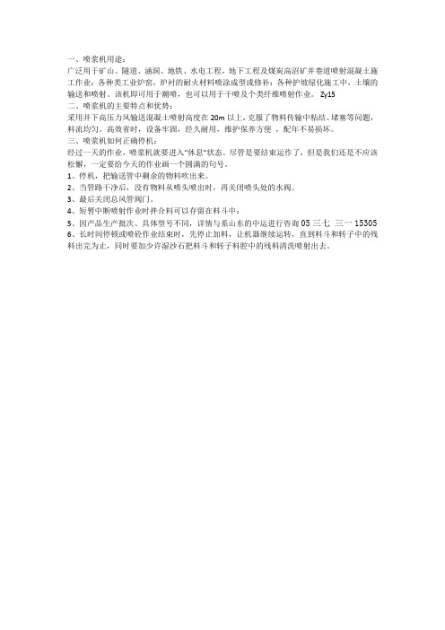 喷浆机用途