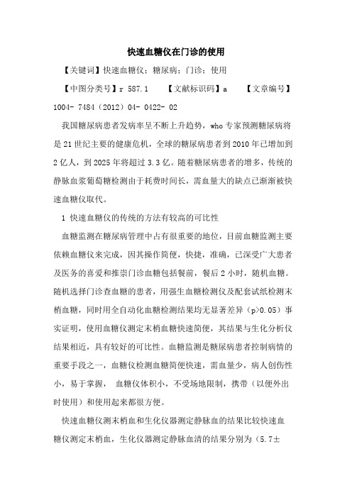 快速血糖仪在门诊使用论文