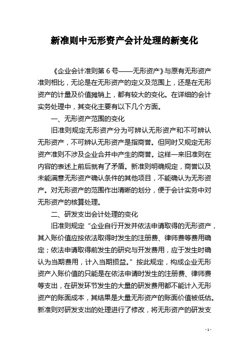 新准则中无形资产会计处理的新变化