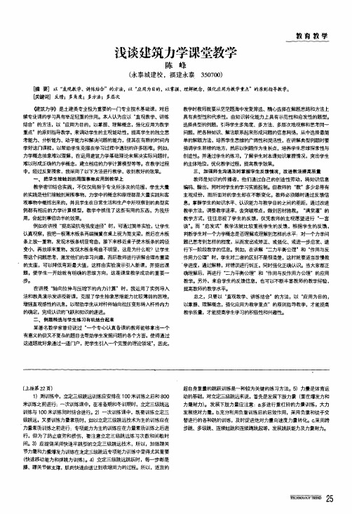 浅谈建筑力学课堂教学