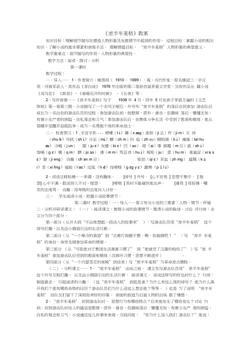 第7课差半车麦秸教案语文九级上2