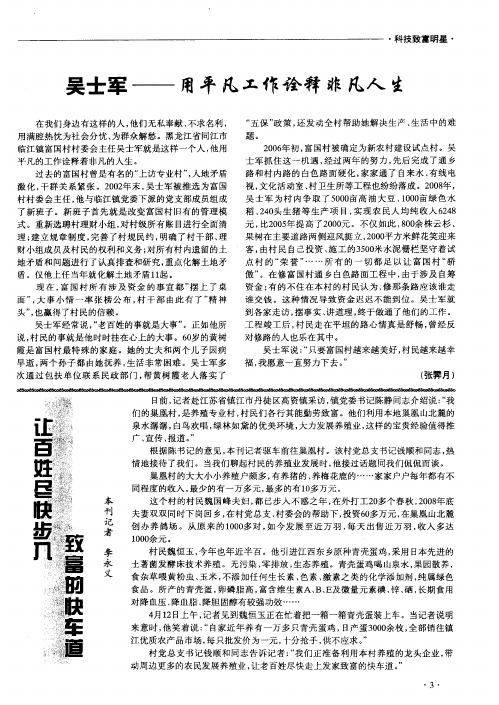 吴士军——用平凡工作诠释非凡人生