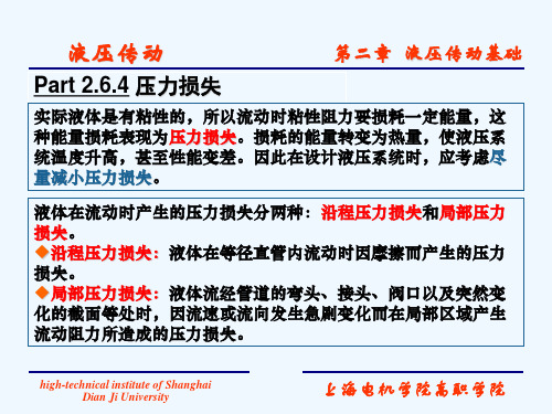 压力损失的计算