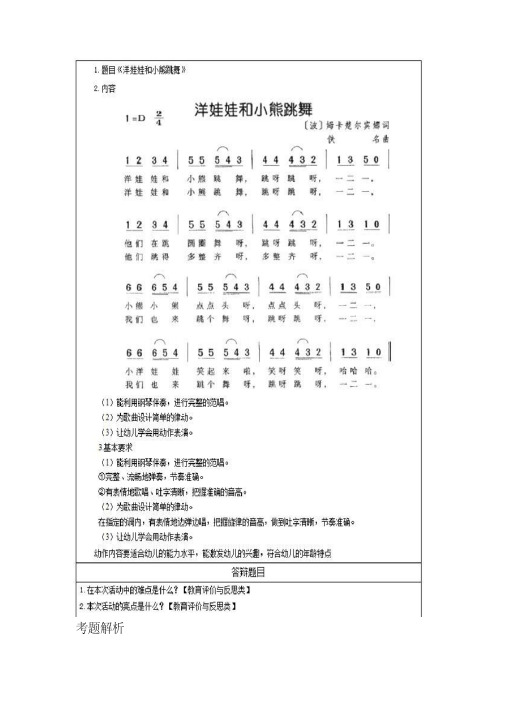幼儿园教师资格证考试面试弹唱曲目解析