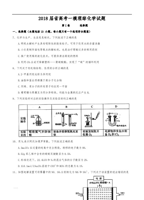 2018届贵州省贵阳市高考适应性考试(一模)理综化学试题-