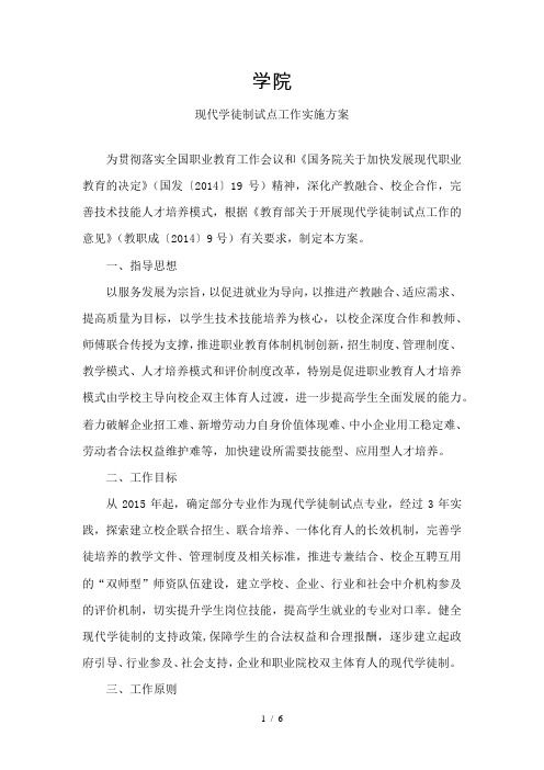 学院现代学徒制试点工作方案