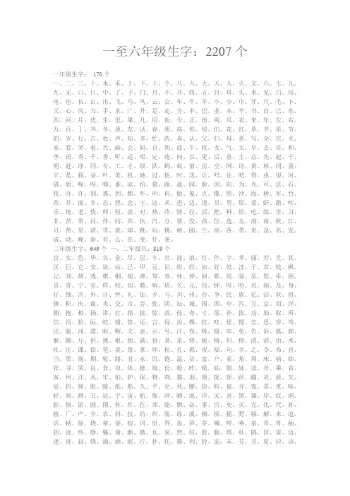 小学一至六年级生字大全