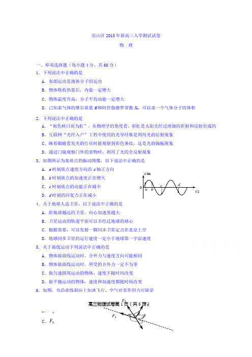 北京市房山区2016届高三上学期入学测试物理试卷含答案
