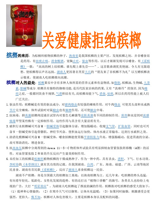 经常嚼槟榔的害处