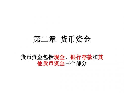 《中级财务会计》各章总结