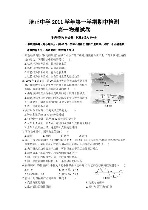 广东省培正中学11-12学年高一上学期期中试题物理