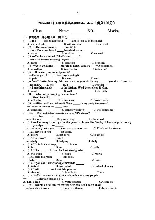 2014新外研版十五中金牌试题Module6