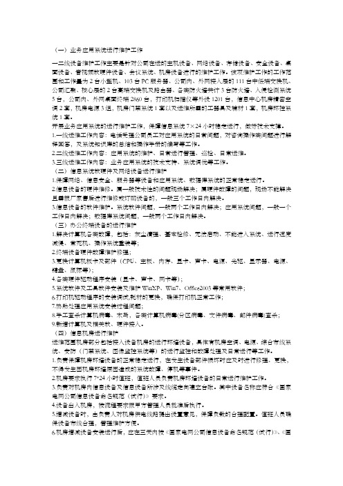 运维范围