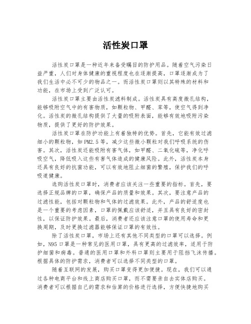 活性炭口罩