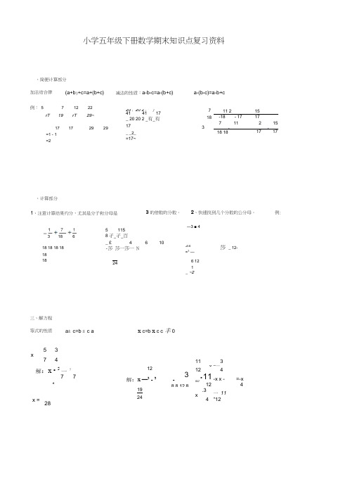 五年级下册数学资料-期末知识点复习资料冀教版