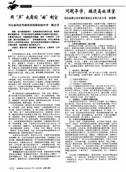 问题导学,推进高效课堂