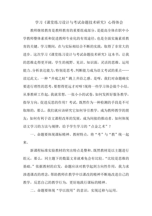 学习《课堂练习设计与考试命题技术研究》心得体会