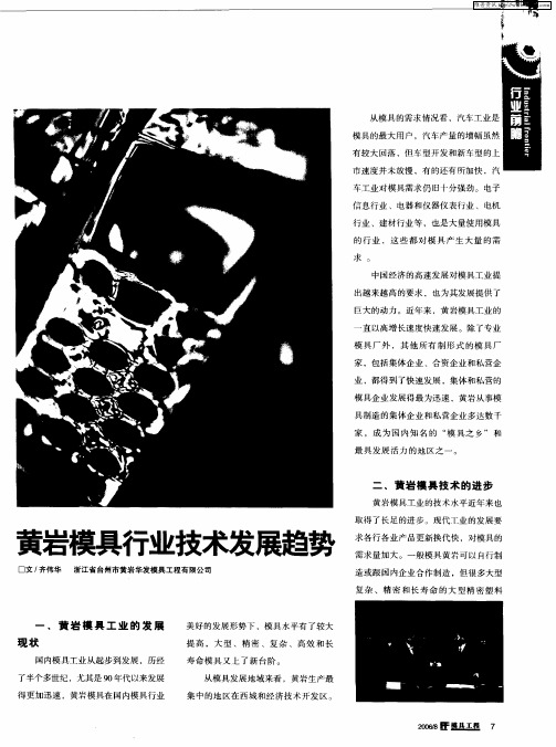 黄岩模具行业技术发展趋势