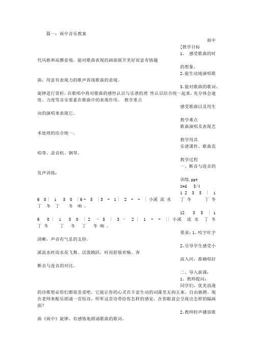 雨中音乐教学设计