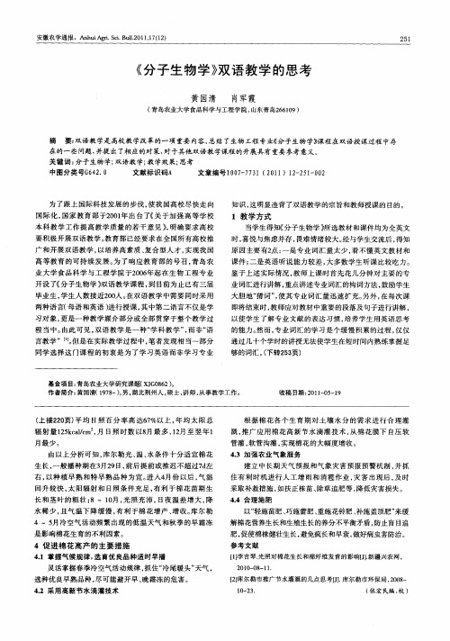 《分子生物学》双语教学的思考