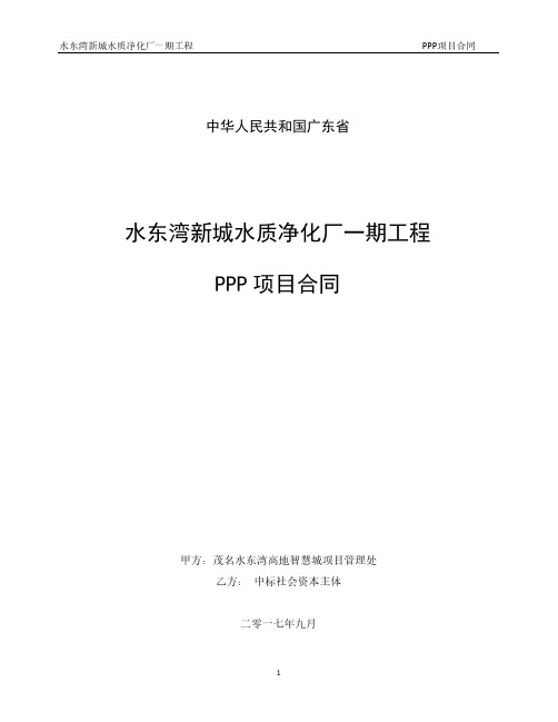 水东湾新城水质净化厂一期工程