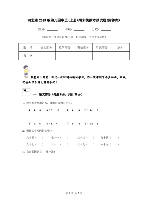 河北省2019版幼儿园中班(上册)期末模拟考试试题(附答案)