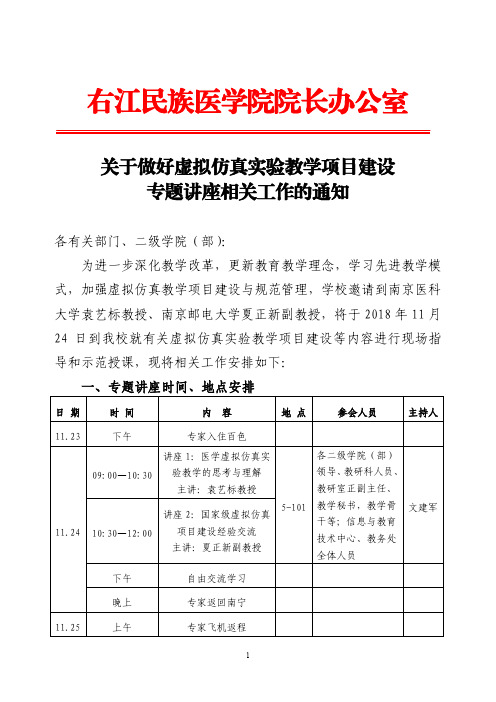右江民族医学院院长办公室