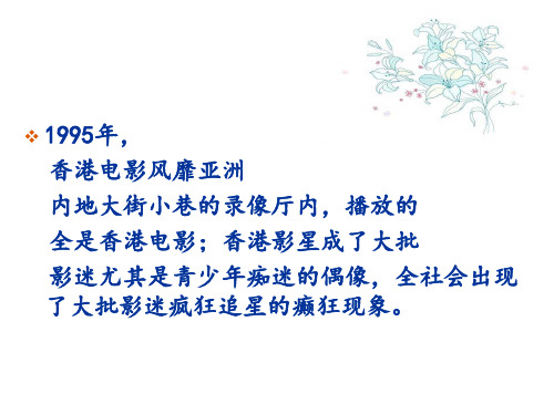 明星与癫狂