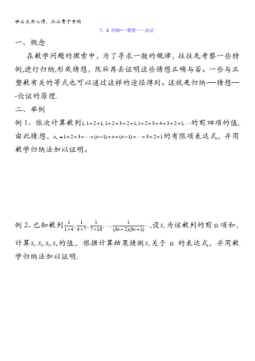 上海市崇明区横沙中学高二数学学案：7.6归纳——猜想——论证缺答案