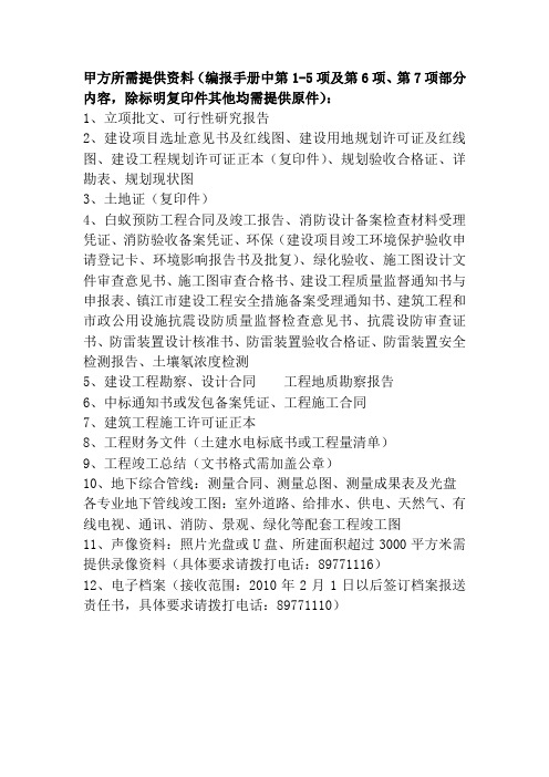 甲方所需资料