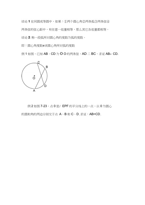 圆心角弧弦弦心距关系定理及运用