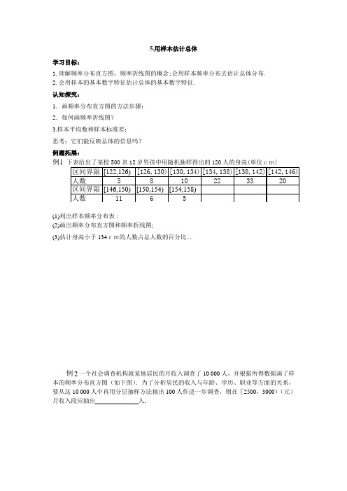 北师大版高中数学(必修3)1.6《用样本估计总体》word教案